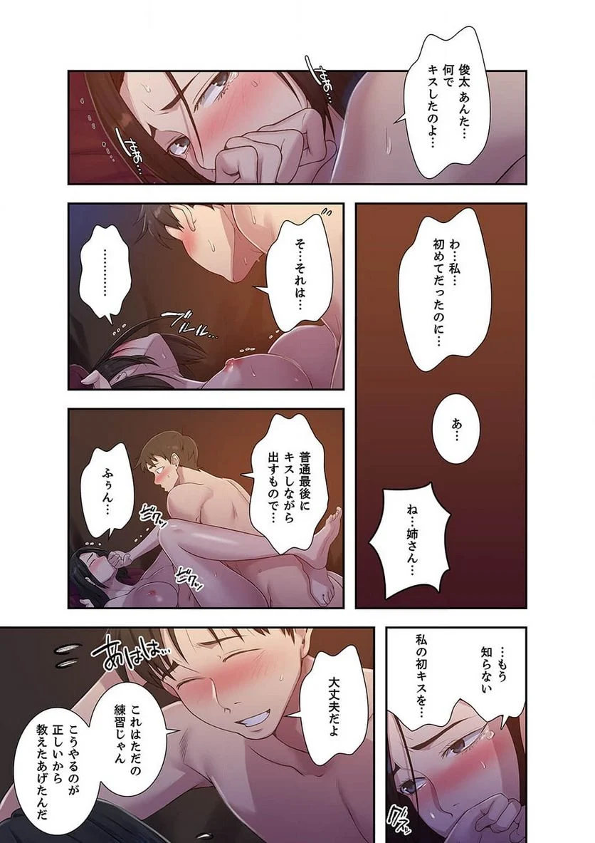 秘密の授業 - Page 33